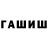 Героин белый Lika Babunashvili