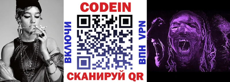 Кодеин Purple Drank  Купить где  Льгов 